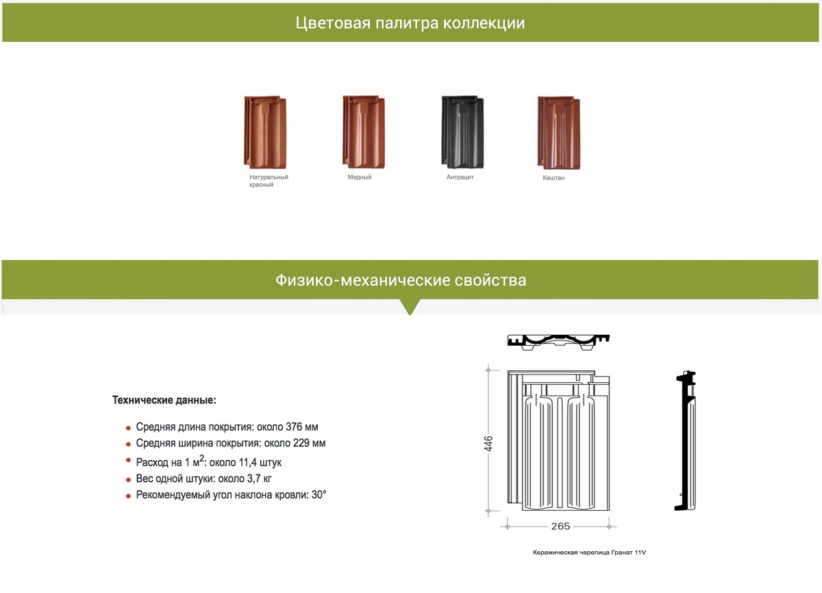 Палитра цветов Braas Гранат11V Палитра цветов Braas Гранат11V