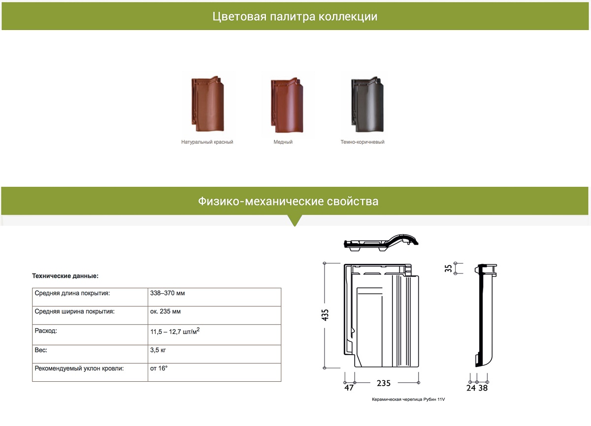 Палитра цветов Braas Rubin11V Палитра цветов Braas Rubin11V