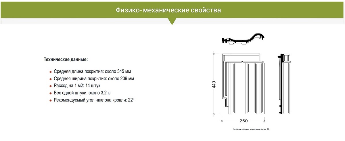 Характеристики Агат 14V