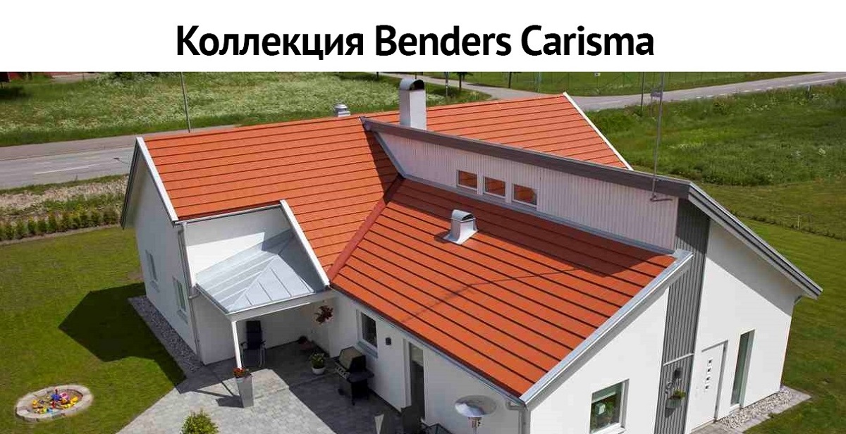 Коллекция Benders Carisma Коллекция Benders Carisma