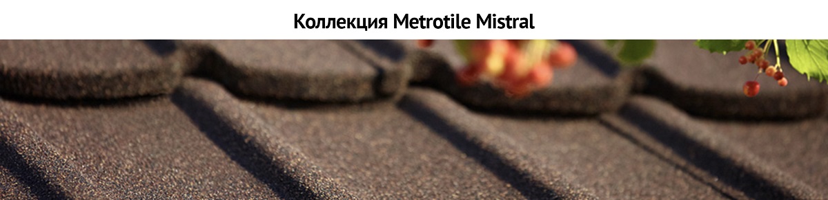 Коллекция Metrotile Mistral