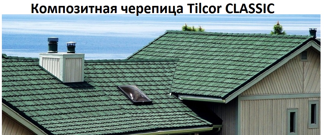 Tilcor Classic баннер